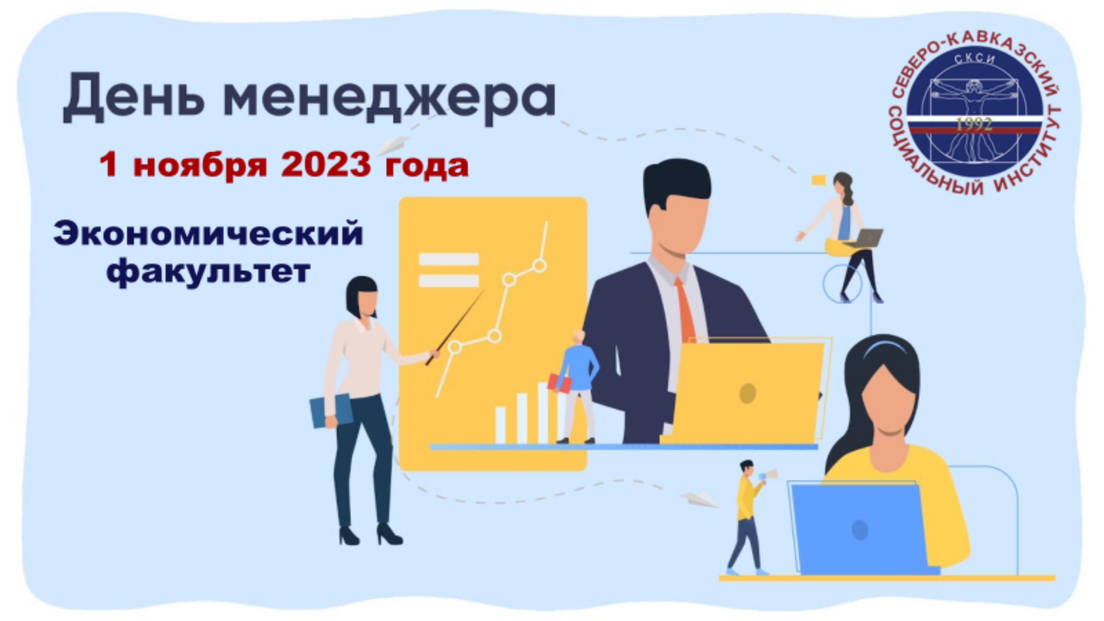 Открытка с днем менеджера по продажам. День менеджера. 1 Ноября день менеджера. День менеджера в России.